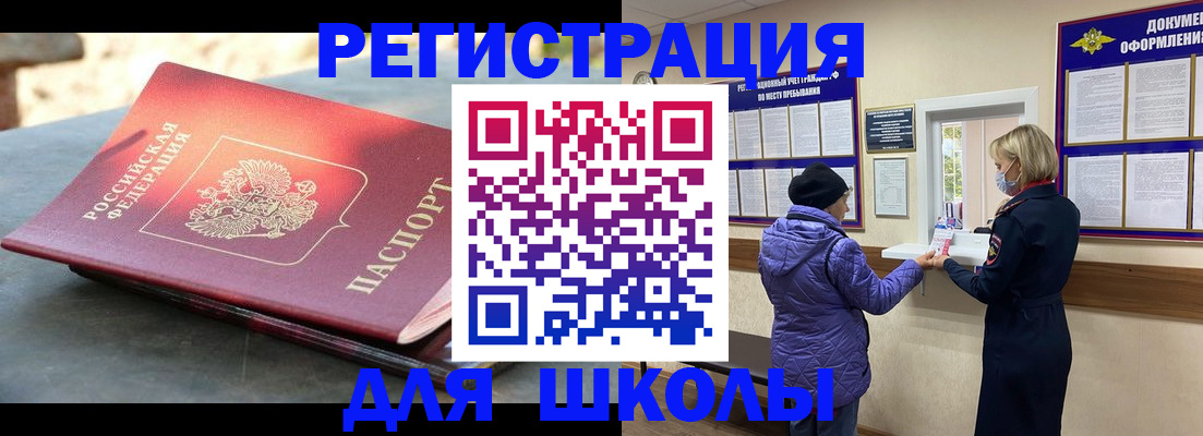 прописка ребенка в Южноуральске